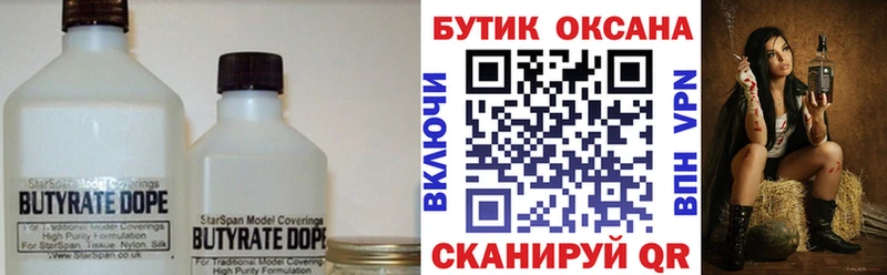 БУТИРАТ 99%  Закаменск 