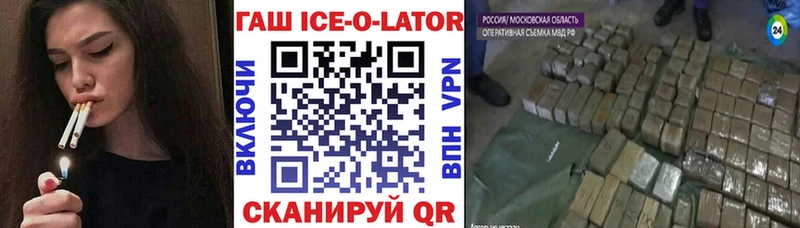 продажа наркотиков  Закаменск  ГАШ Ice-O-Lator 